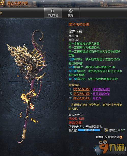 劍靈 昆侖武器屬性介紹