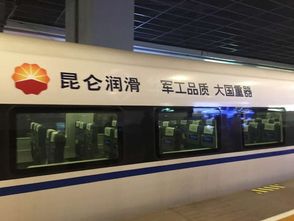 責任與實力的擔當 昆侖潤滑油冠名京滬高鐵動車
