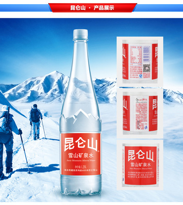 昆侖山雪山礦泉水1.23L*12瓶整箱，企業(yè)福利采購的理想選擇